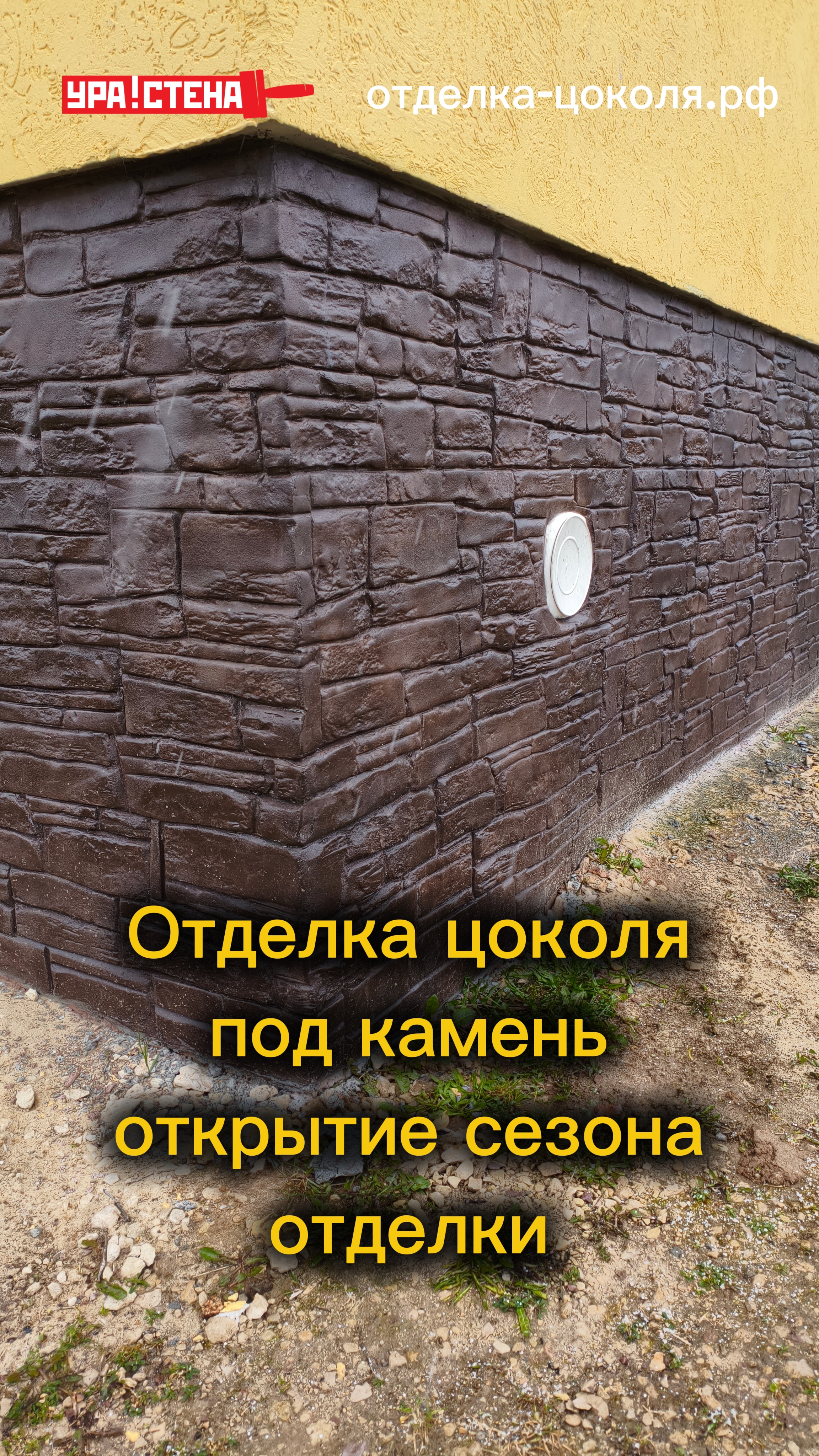 Отделка цоколя дома с фасадом из штукатурки 