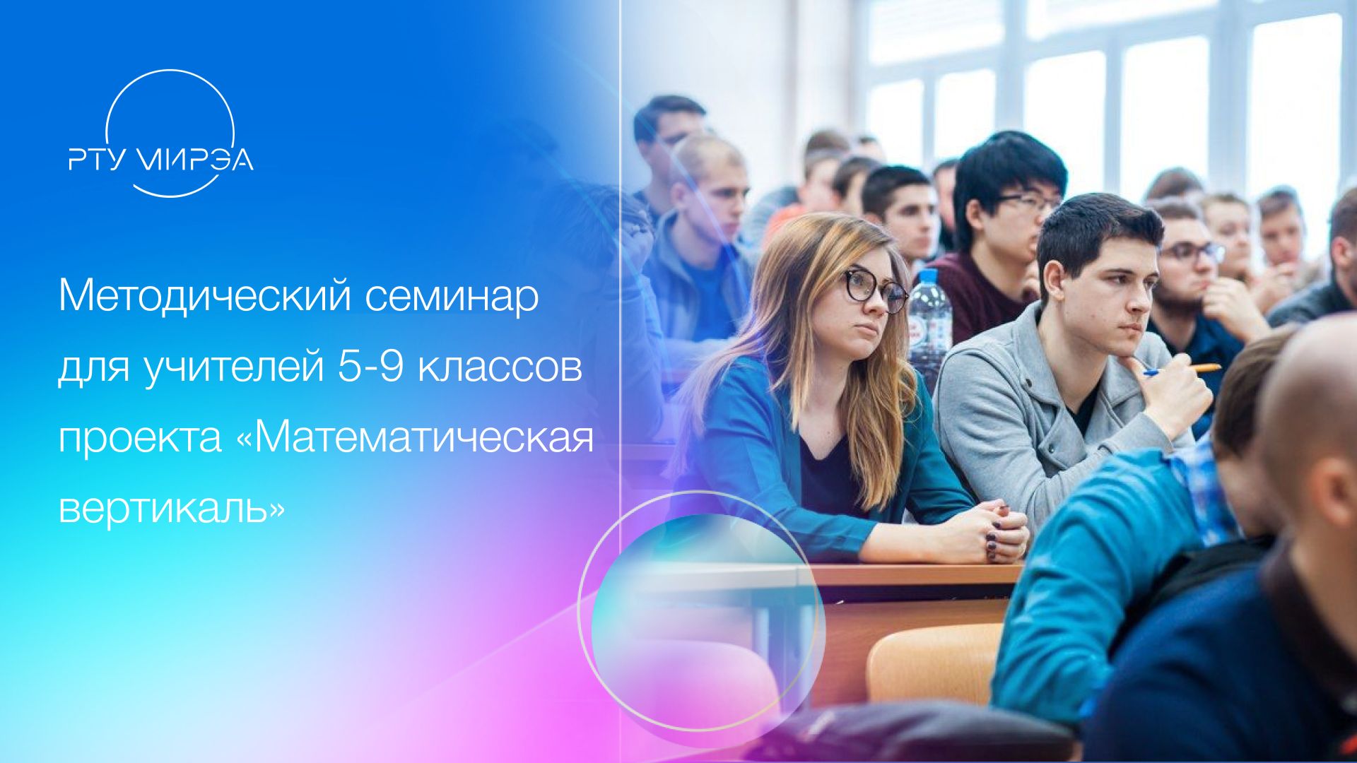 Методический семинар для учителей 5-9 классов проекта «Математическая вертикаль». 29.11.2025