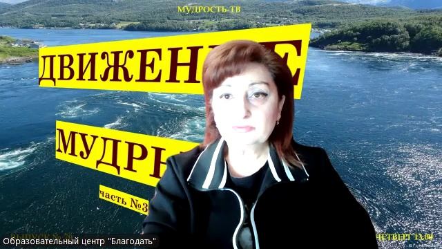 Выпуск № 79 Движение мудрых, ИСТИНА!