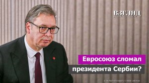 Сербии готовят смену власти. Оппозиция добилась своего. Шантаж Евросоюза и хитрый план Вучича