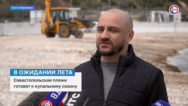 В Севастополе готовят пляжи к летнему сезону
