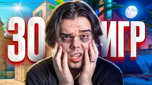 [Murzofix] КАК Я СЫГРАЛ 30 ИГР ПОДРЯД НА FACEIT В CS2