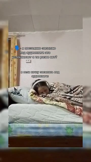 всмысле вы спите спокойно под аудиокниги? я уснуть немогу потому что нужно выплеснуть свои эмоции 😅