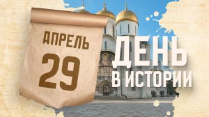 Основание Успенского собора в Кремле. «День в истории»