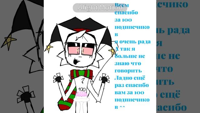 Тип спасиб за 100 подписчиков