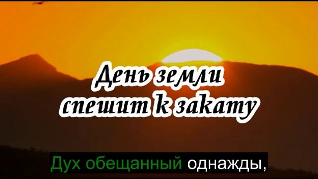 Ксения Лапицкая - День земли спешит к закату_v2