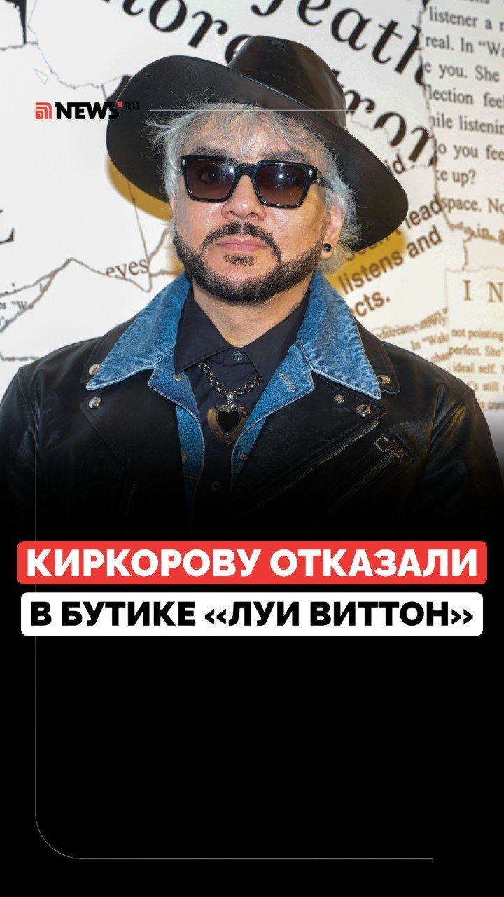 Киркоров рассказал как однажды ему отказали в покупке в бутике Louis Vuitton