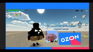 Построил постройки для моих подписчиков