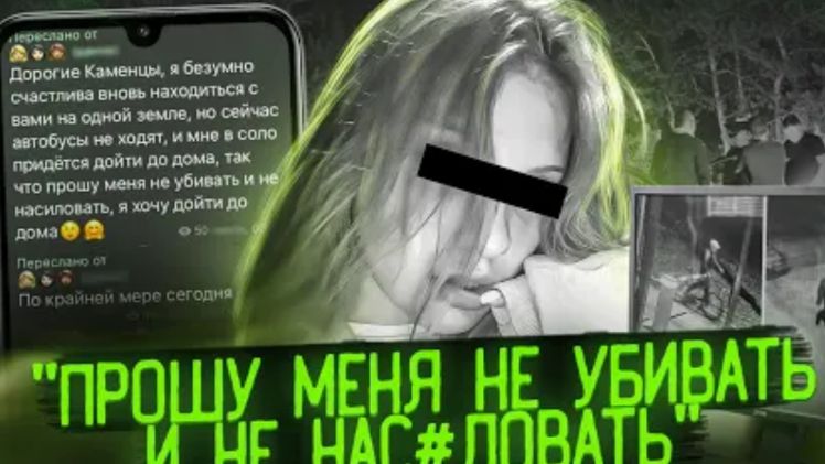 Шутка ставшая ужасным пророчеством Запутанное дело Даны из Каменска-Уральского