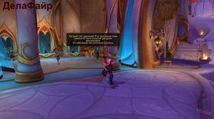 World of Warcraft: MIDNIGHT - Луносвет: Переговоры в Луносвете (2.1 Орда)