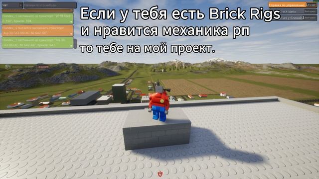 Создал новый проект по Brick Rigs