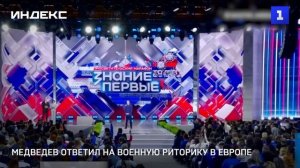 Медведев ответил на военную риторику в Европе