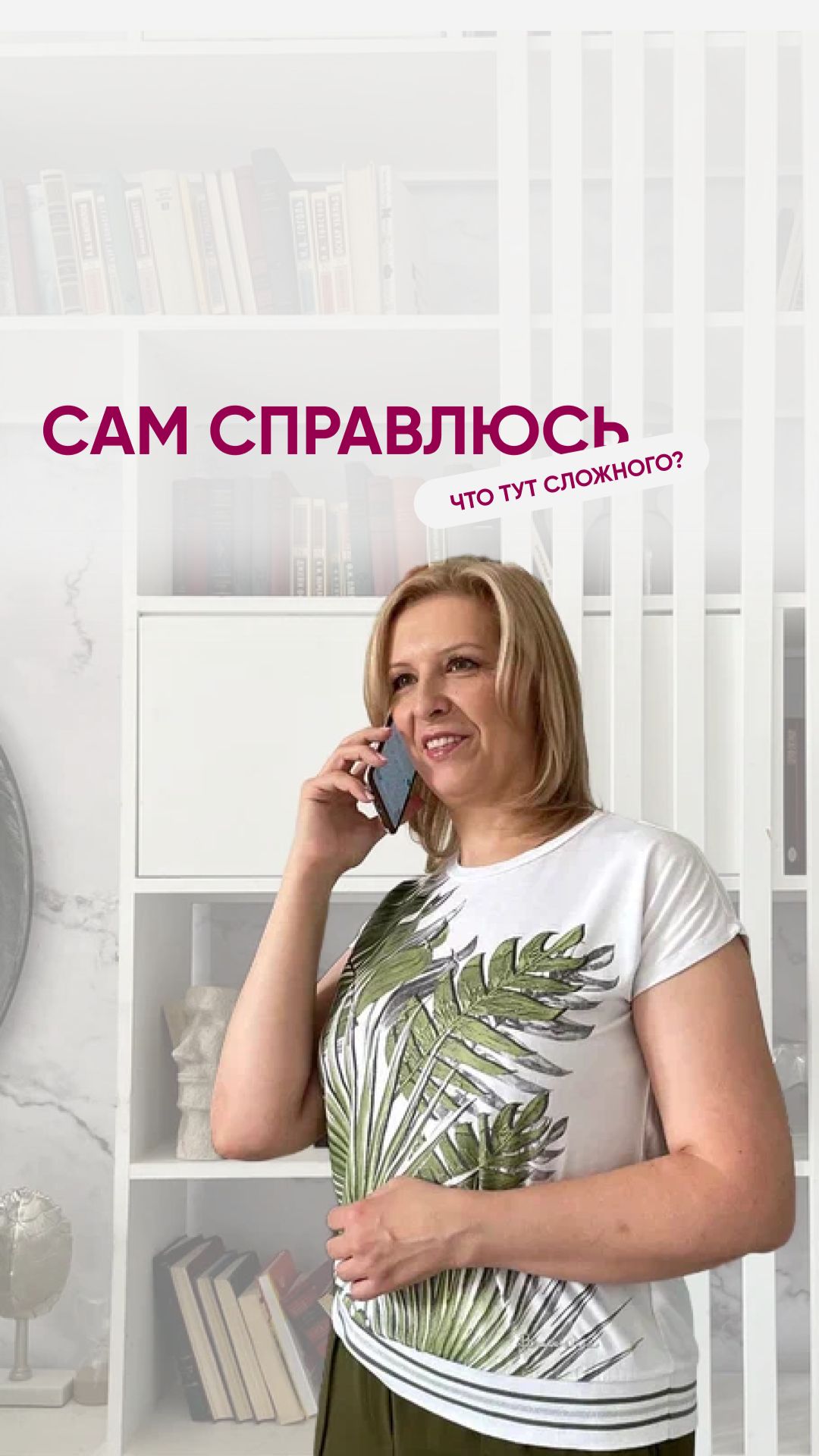 Сам справлюсь, что тут сложного?