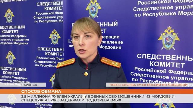 3,5 миллиона рублей украли у военных СВО мошенники из Мордовии