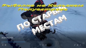 Проверили старые места на клев сига и хариуса.
