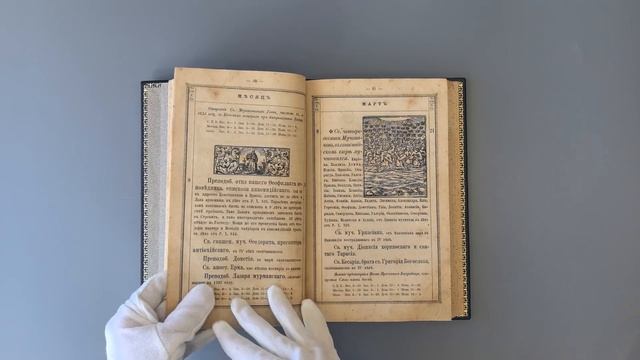 Полный христианский месяцеслов (Антикварная книга 1875г.)