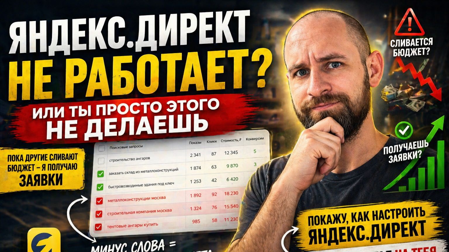 Главная ошибка в Яндекс.Директ