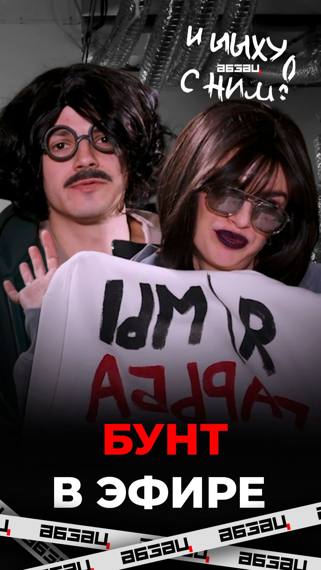 Бунт «Лупы Медиа» в прямом эфире