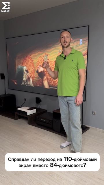 Оправдан ли переход на 110-дюймовый экран вместо 84-дюймового?