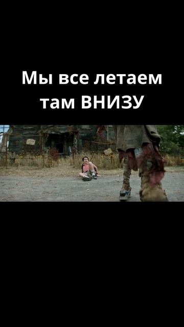 Идем с нами, Эдс / Оно (2017)