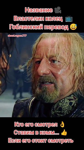Властелин колец на гоблинском