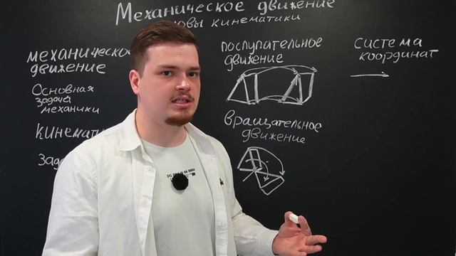 Урок 1. Основные определения кинематики | Физика ЕГЭ | Умскул