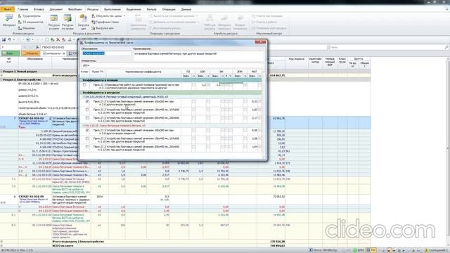 Расценка на установку камня БР100.20.8