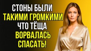 КОГДА Я ЗАЕХАЛ К ТЁЩЕ, Я И ПРЕДСТАВИТЬ НЕ МОГ, ЧЕМ ВСЁ ЗАКОНЧИТСЯ