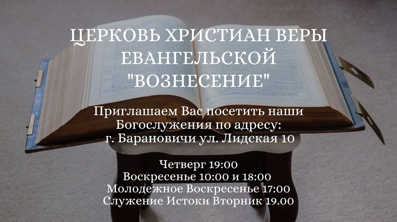 Богослужение в четверг - 30.04.2026