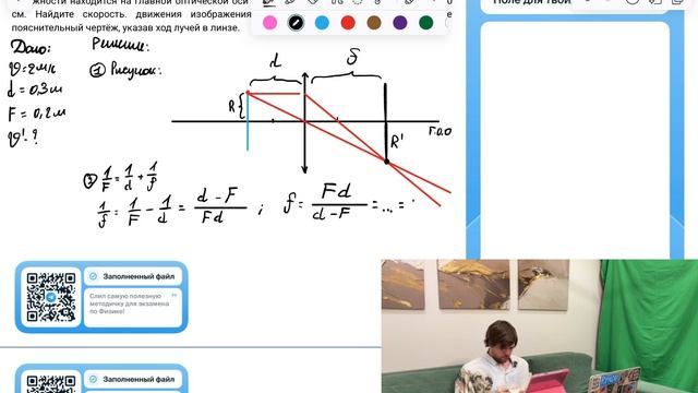 В плоскости, параллельной плоскости тонкой собирающей линзы, по окружности со скоростью V = 2 м/с