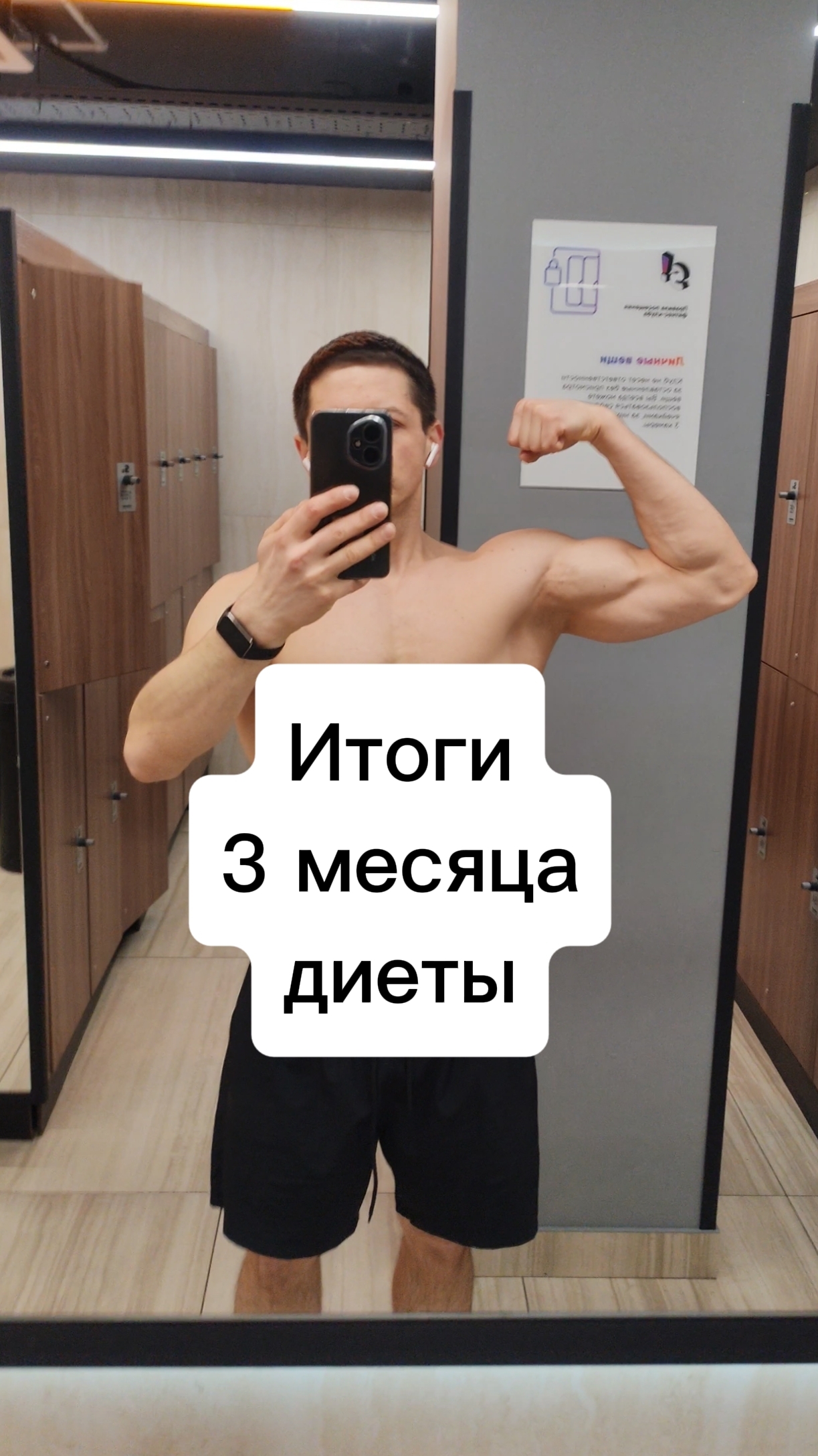 Итоги 3 месяца диеты