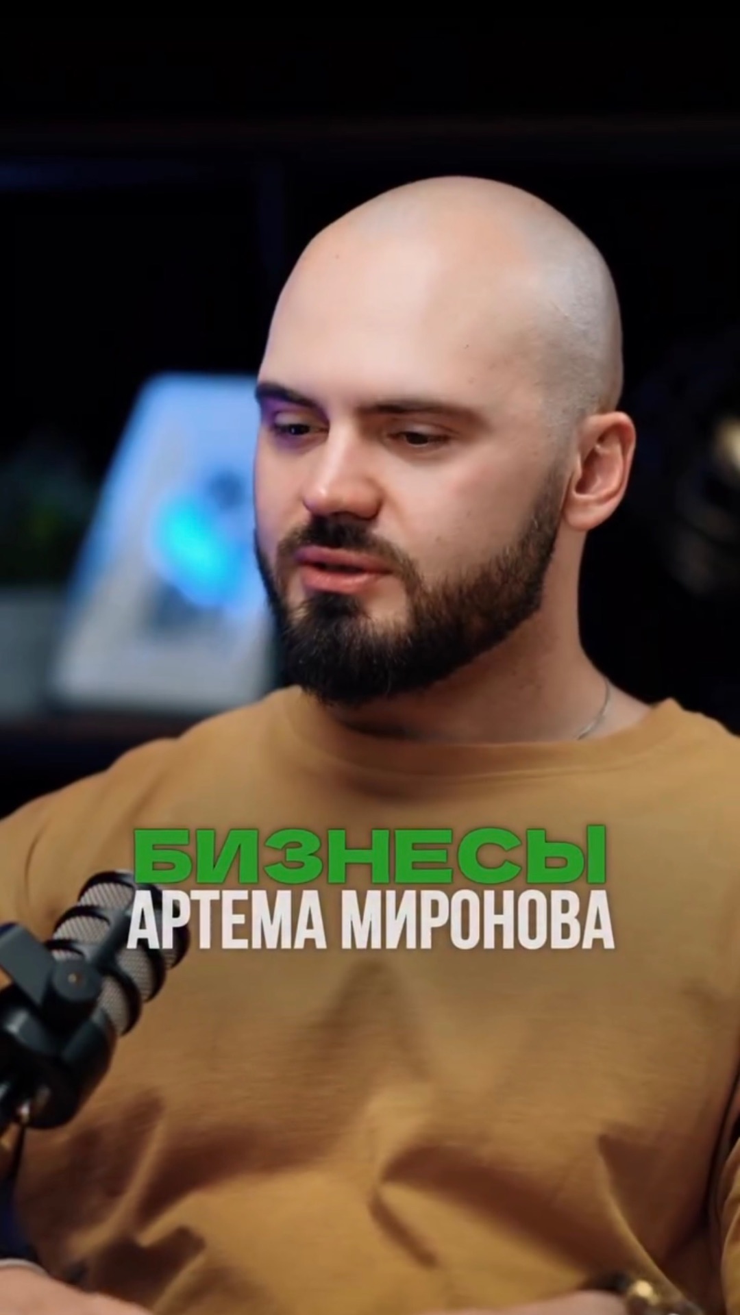 Один бизнес ограничивает доход, и ты это уже чувствуешь