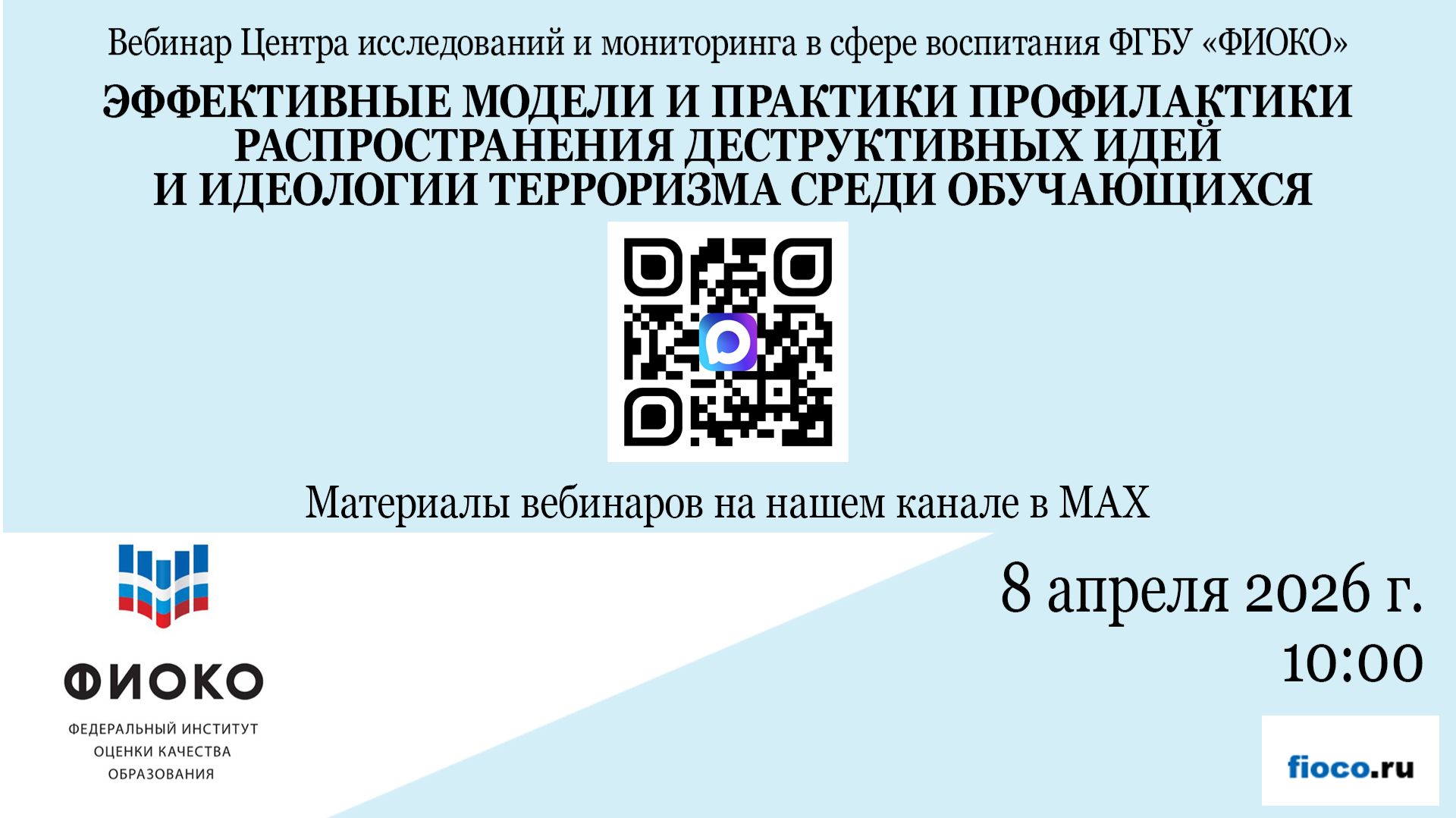 Выпуск 46. Модели и практики профилактики распространения деструктивных идей и идеологии терроризма