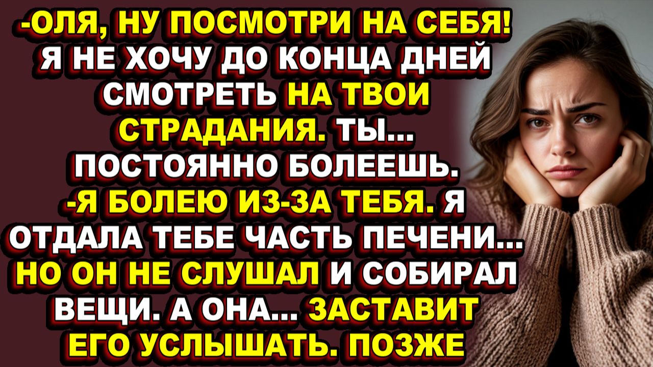 Истории из жизни|Она пожертвовала своим здоровьем ради того, кто предал|Аудио рассказы|Аудиокниги сл