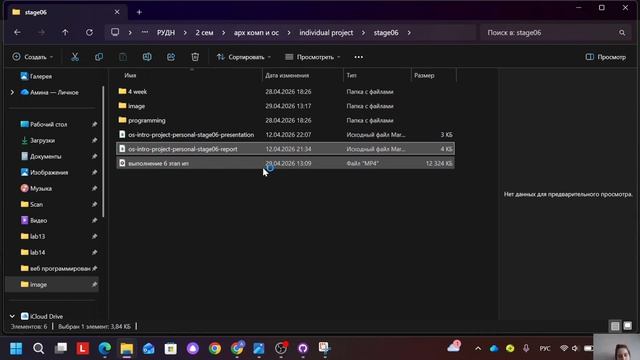 отчёт 6 этап ип