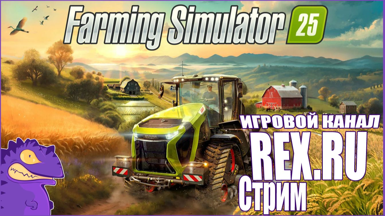 СТРИМ Farming Simulator 25 №6 Фермерские Контракты