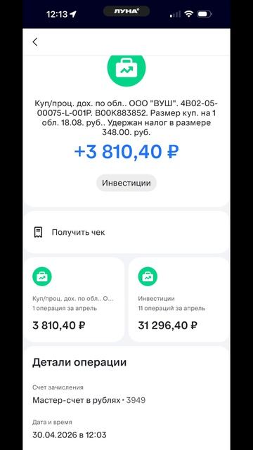 Доход с рынка за апрель 2026: купоны + дивиденды 💸