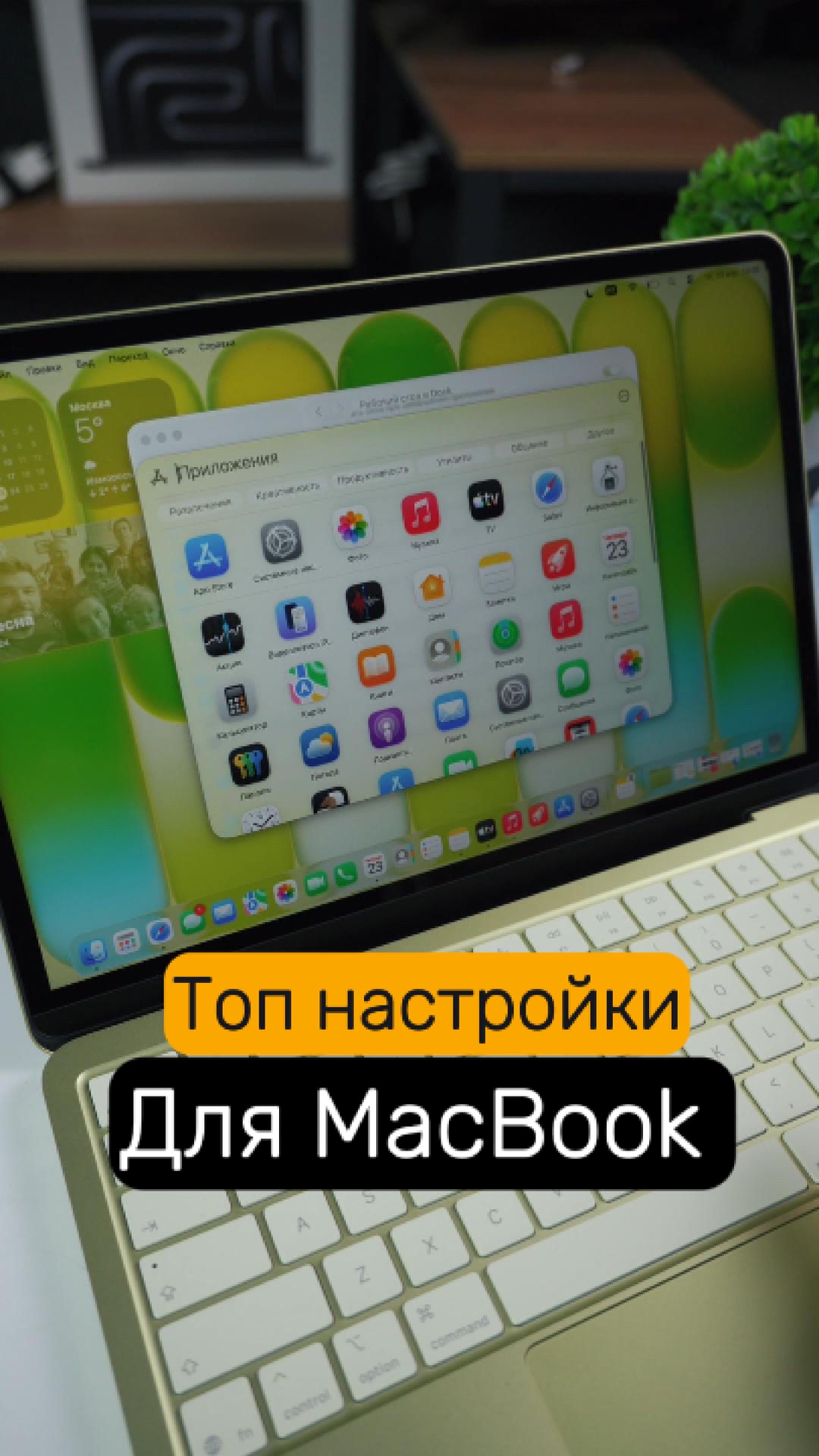 ‼️Сделай это прямо сейчас на своем макбук