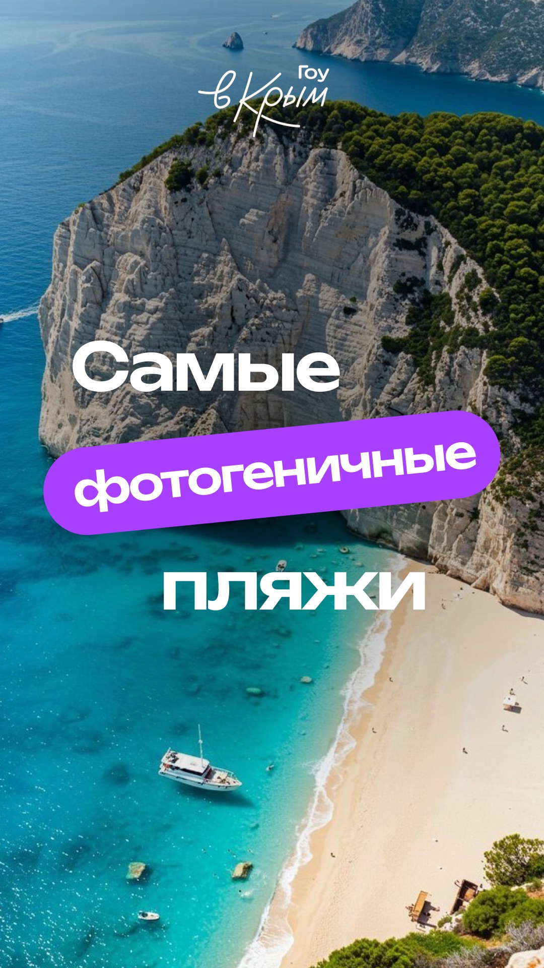 Самые фотогеничные пляжи с бирюзовой водой в Крыму 🏝️