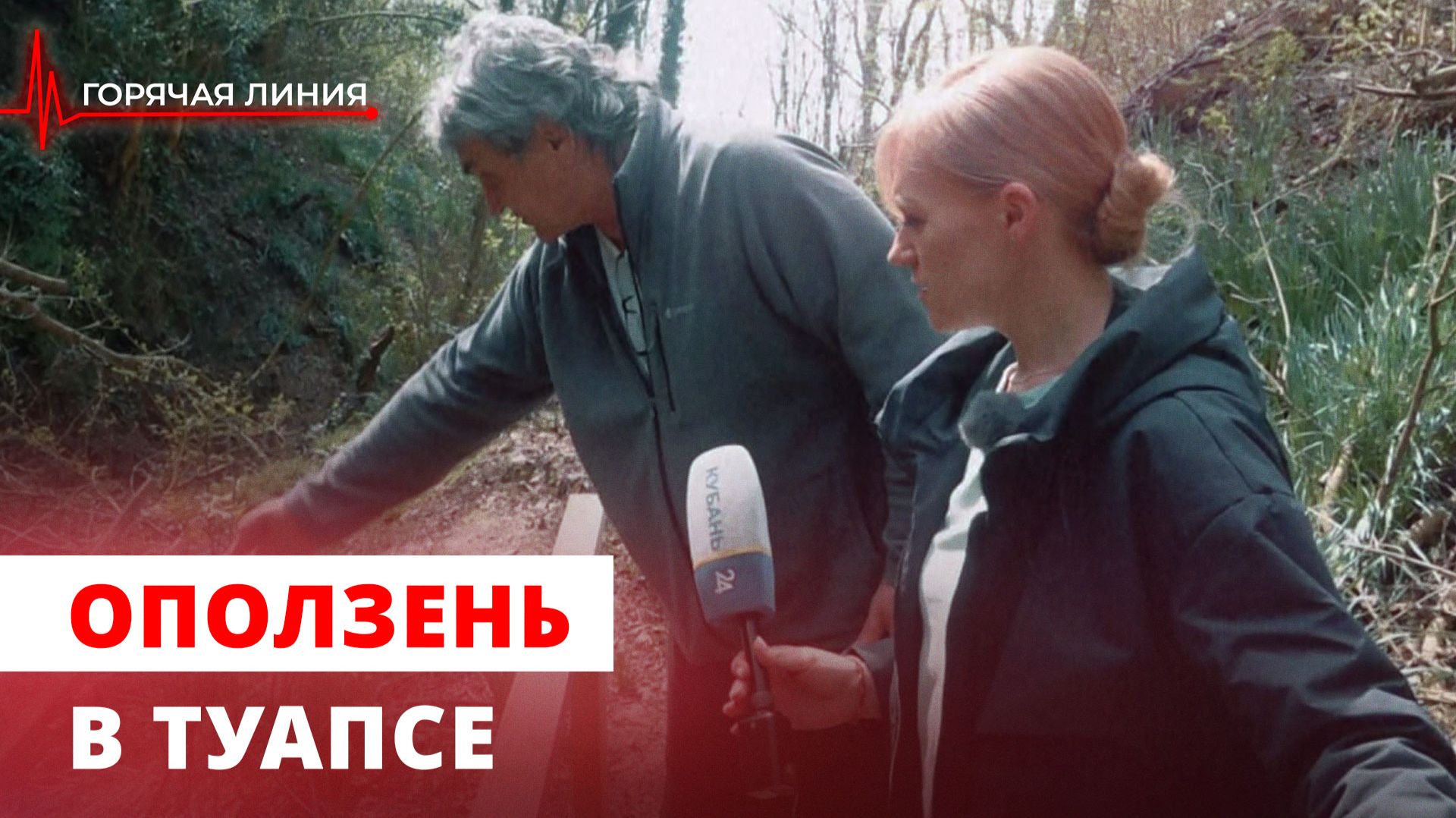 Дома сползают в море в Туапсе.  ГОРЯЧАЯ ЛИНИЯ