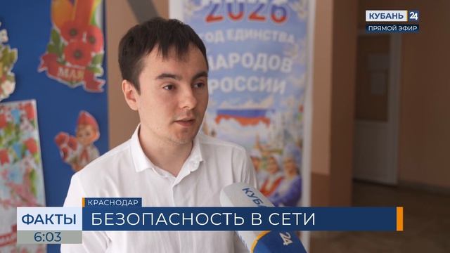 Новый сезон всероссийского проекта «Цифровой ликбез» стартовал на Кубани