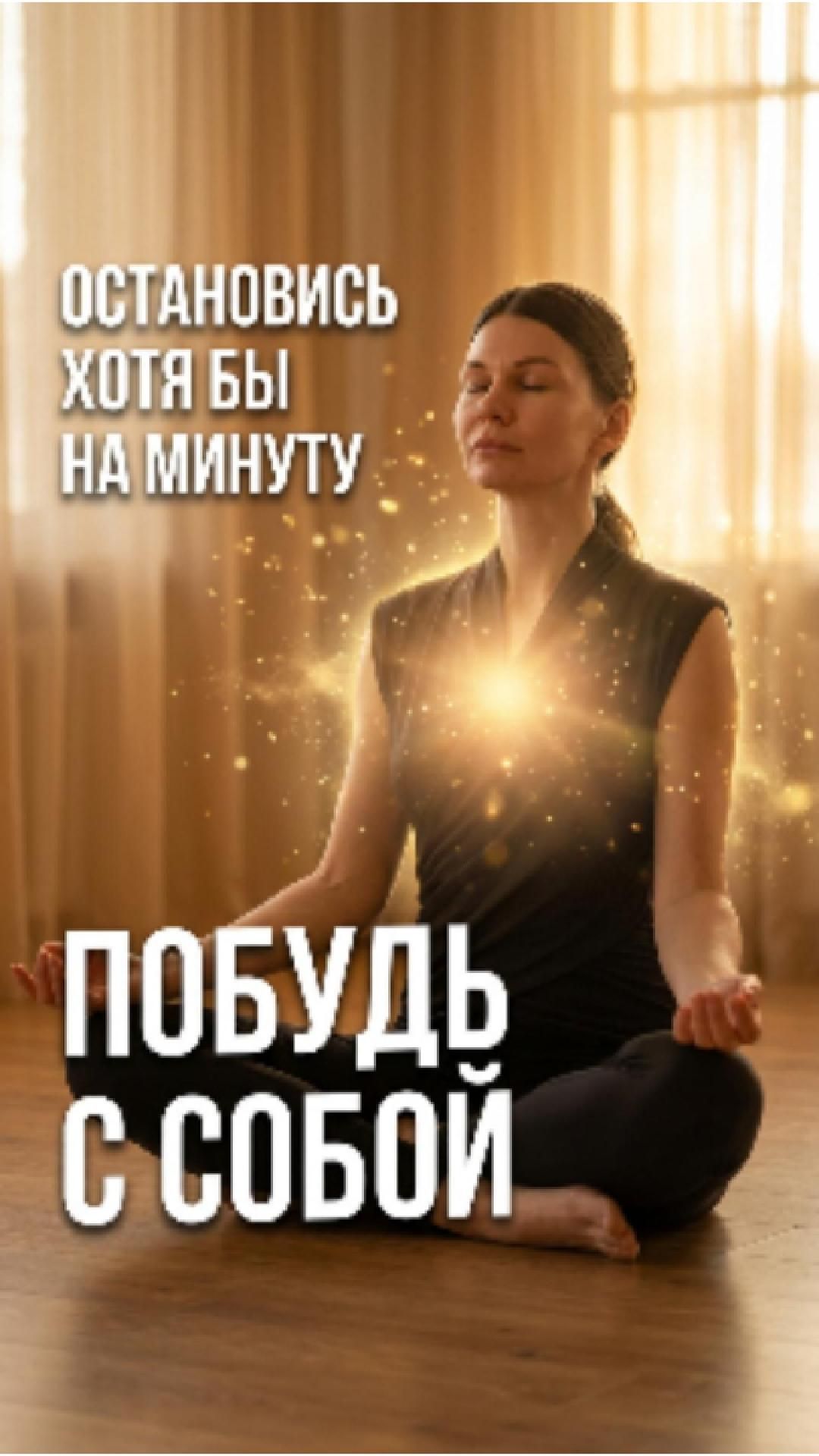 😶 Настоящая любовь к себе — это не маникюр и не аффирмации.