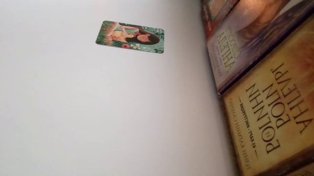 Что Вас ждёт в ближайшее время в личной жизни...