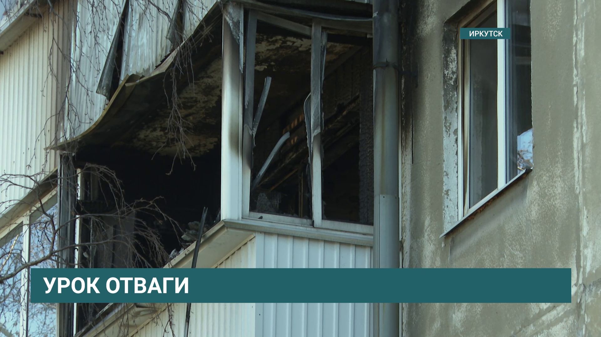 Трое девятиклассников спасли людей на пожаре в Иркутске