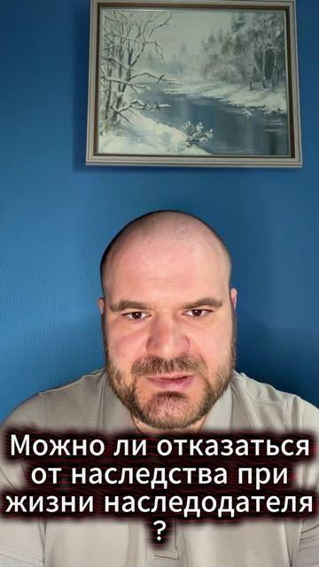 Можно ли отказаться от наследства при жизни наследодателя?