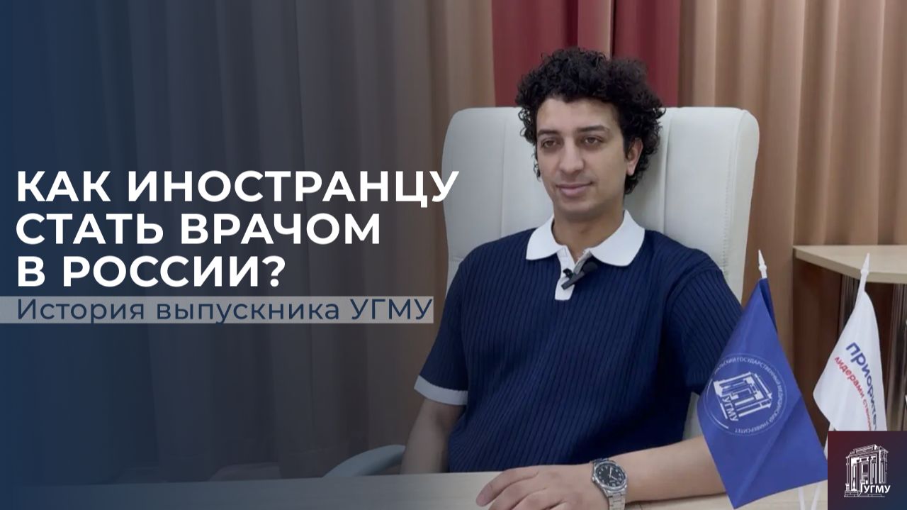 Из Египта в УГМУ: история иностранного студента, который стал стоматологом в России