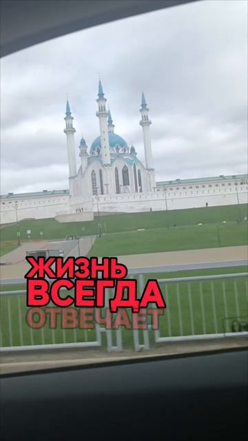 Будь хорошим!