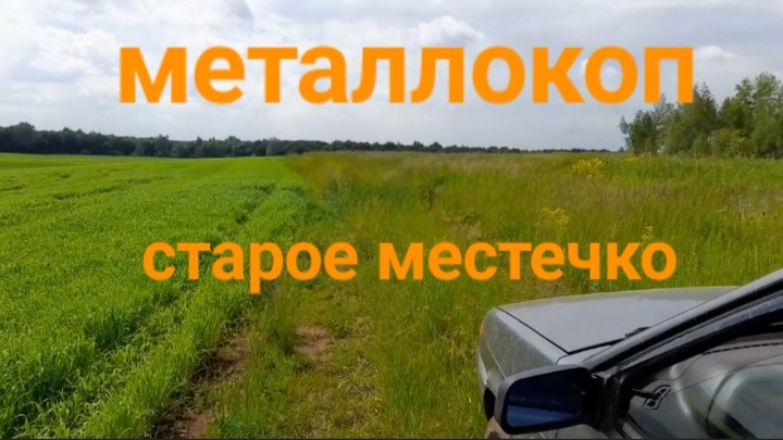 МЕТАЛЛОКОП/СТАРОЕ МЕСТЕЧКО ВЫРУЧАЕТ/ОТЛИЧНОЕ ЖЕЛЕЗО СССР/ДОПОЛНИТЕЛЬНЫЙ ЗАРАБОТОК