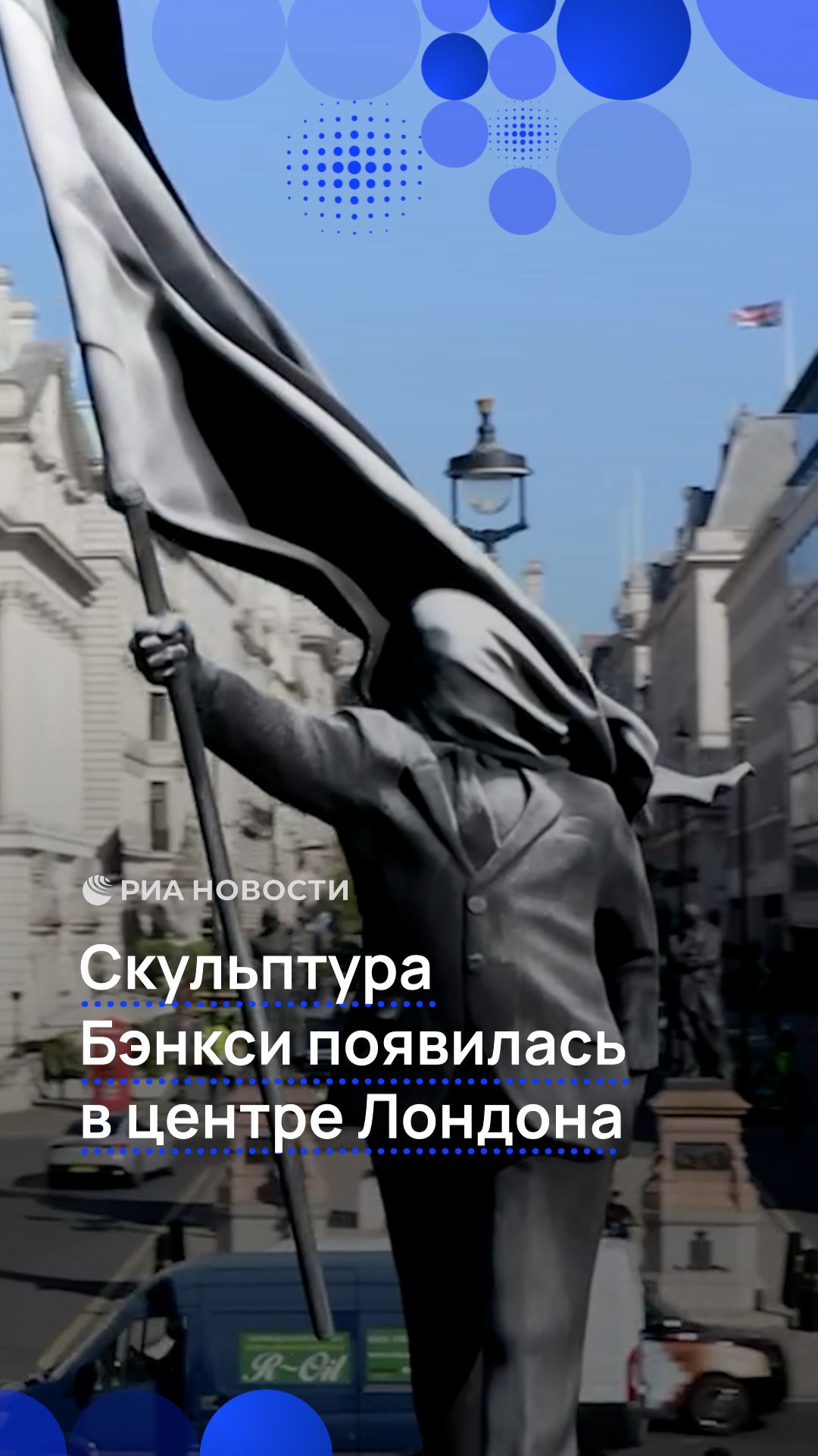 Скульптура Бэнкси появилась в центре Лондона