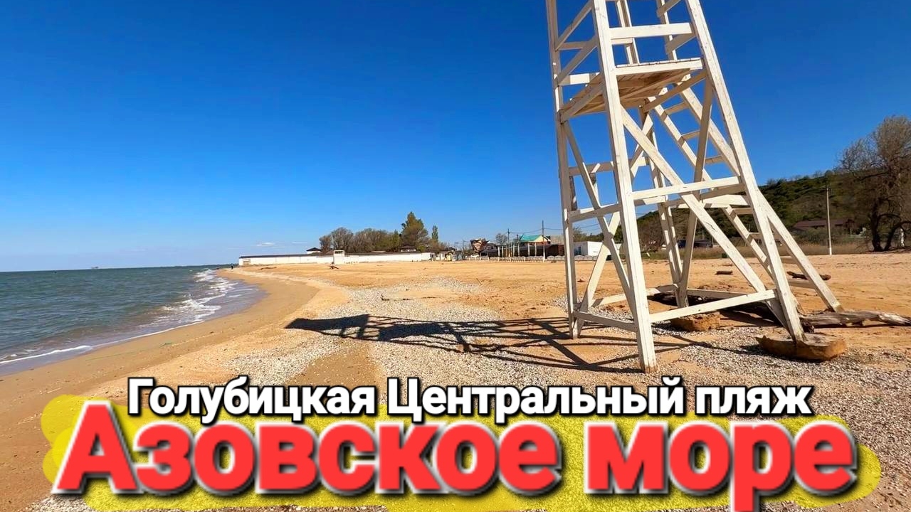 Азовское море Велосипедная трасса Бывший пионерский лагерь ,,Чайка,, #Голубицкая Грязевое озеро